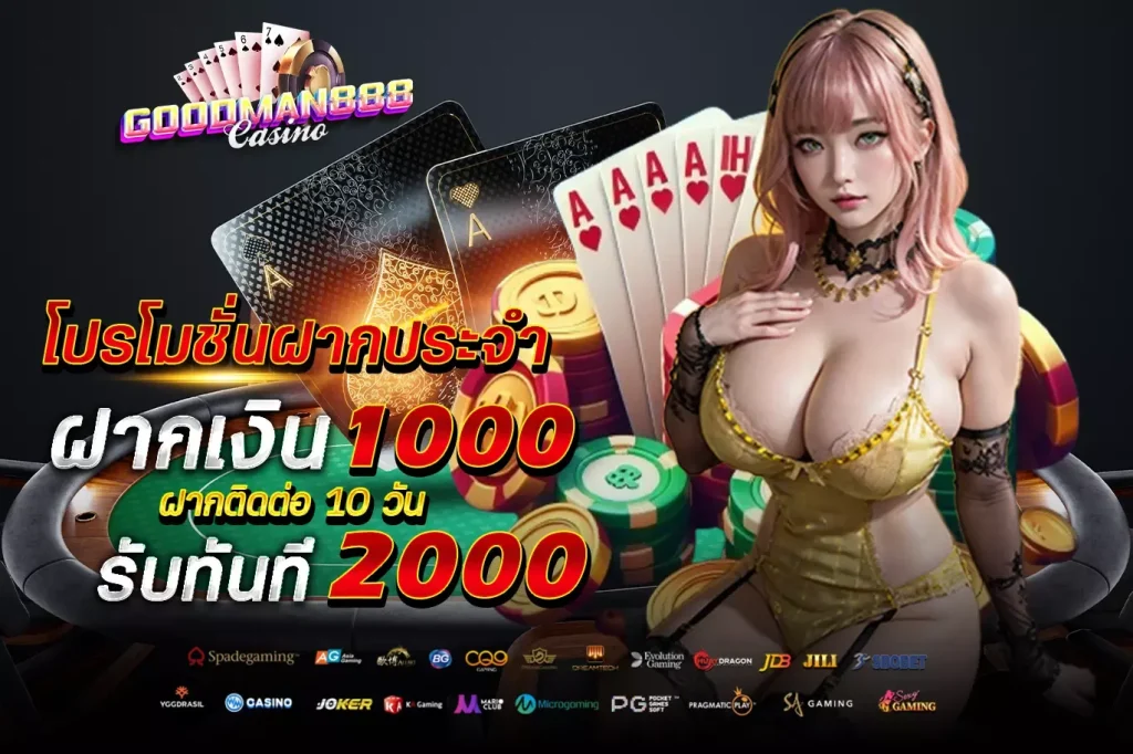 goodman888 ทางเข้า